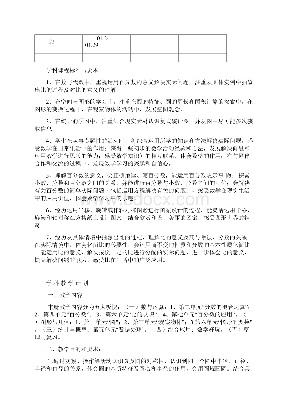 最新北师大版六年级数学上册全册教学设计.docx_第3页