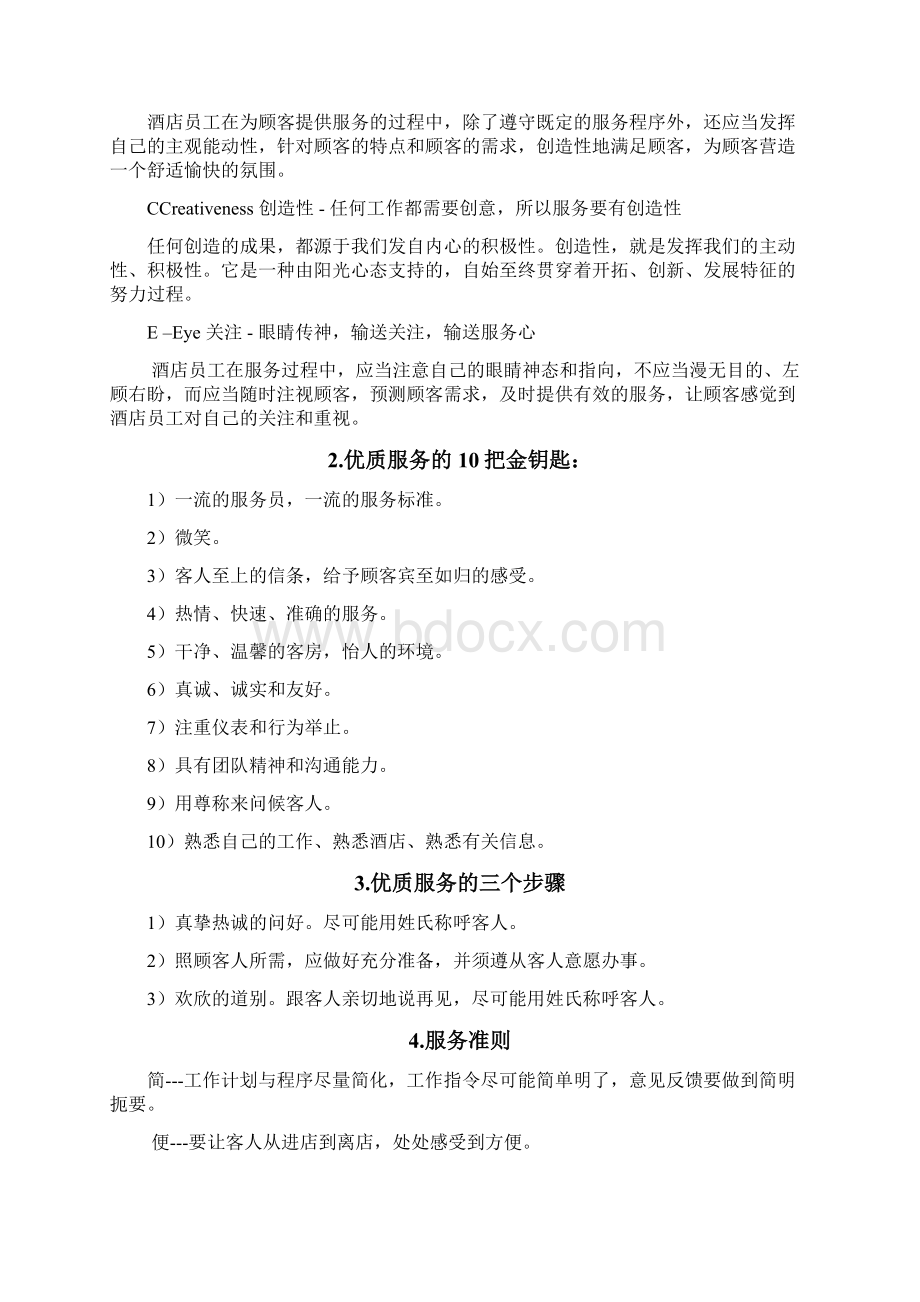 维也纳酒店礼貌礼仪手册Word文档格式.docx_第2页