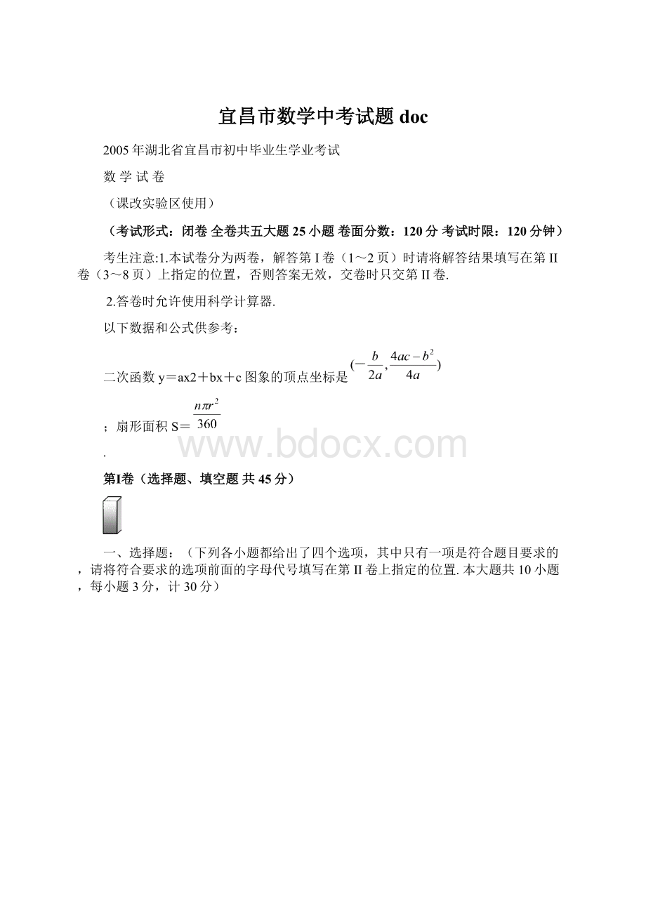 宜昌市数学中考试题doc.docx