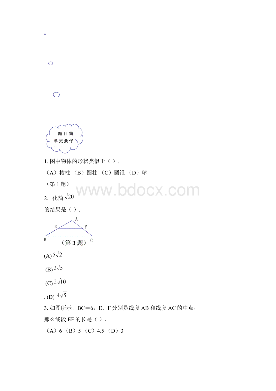 宜昌市数学中考试题doc.docx_第2页