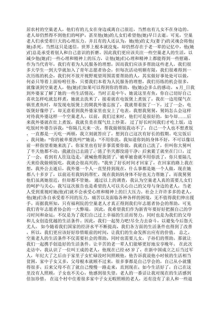 社会实践心得体会字万能.docx_第3页