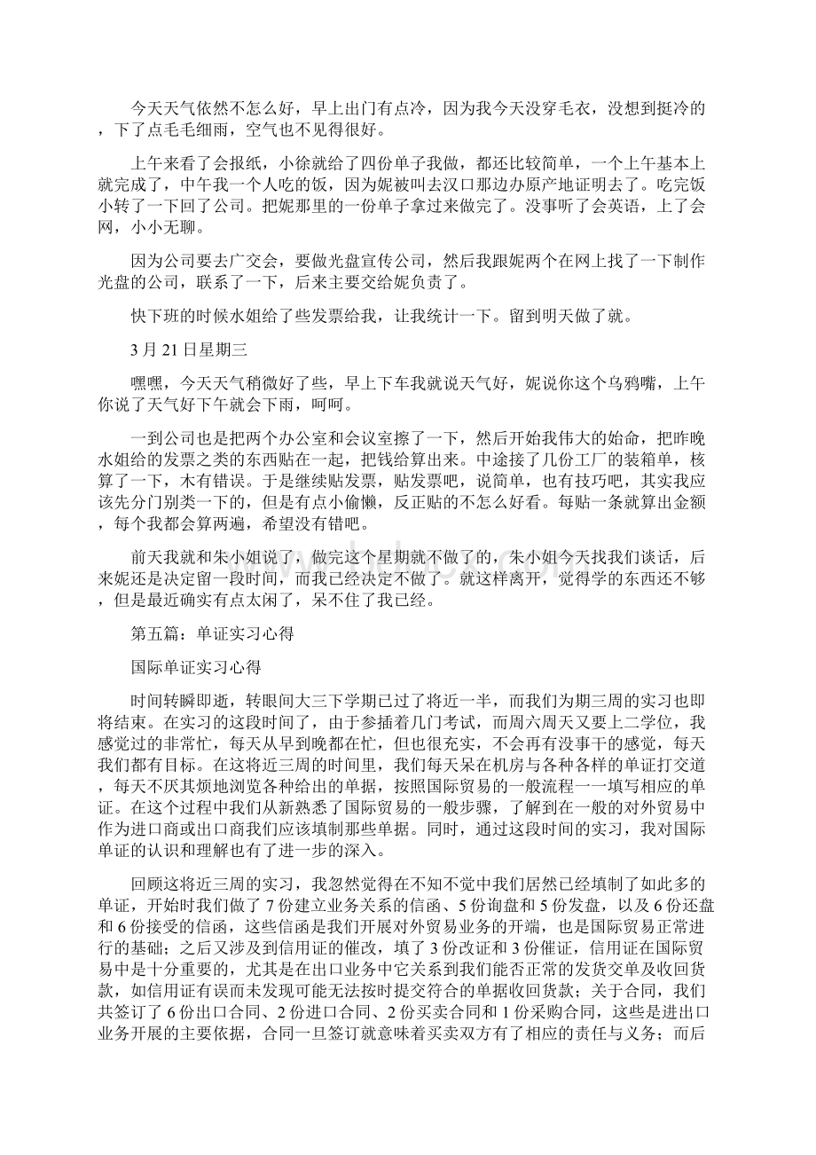 单证实习日记精选多篇.docx_第3页