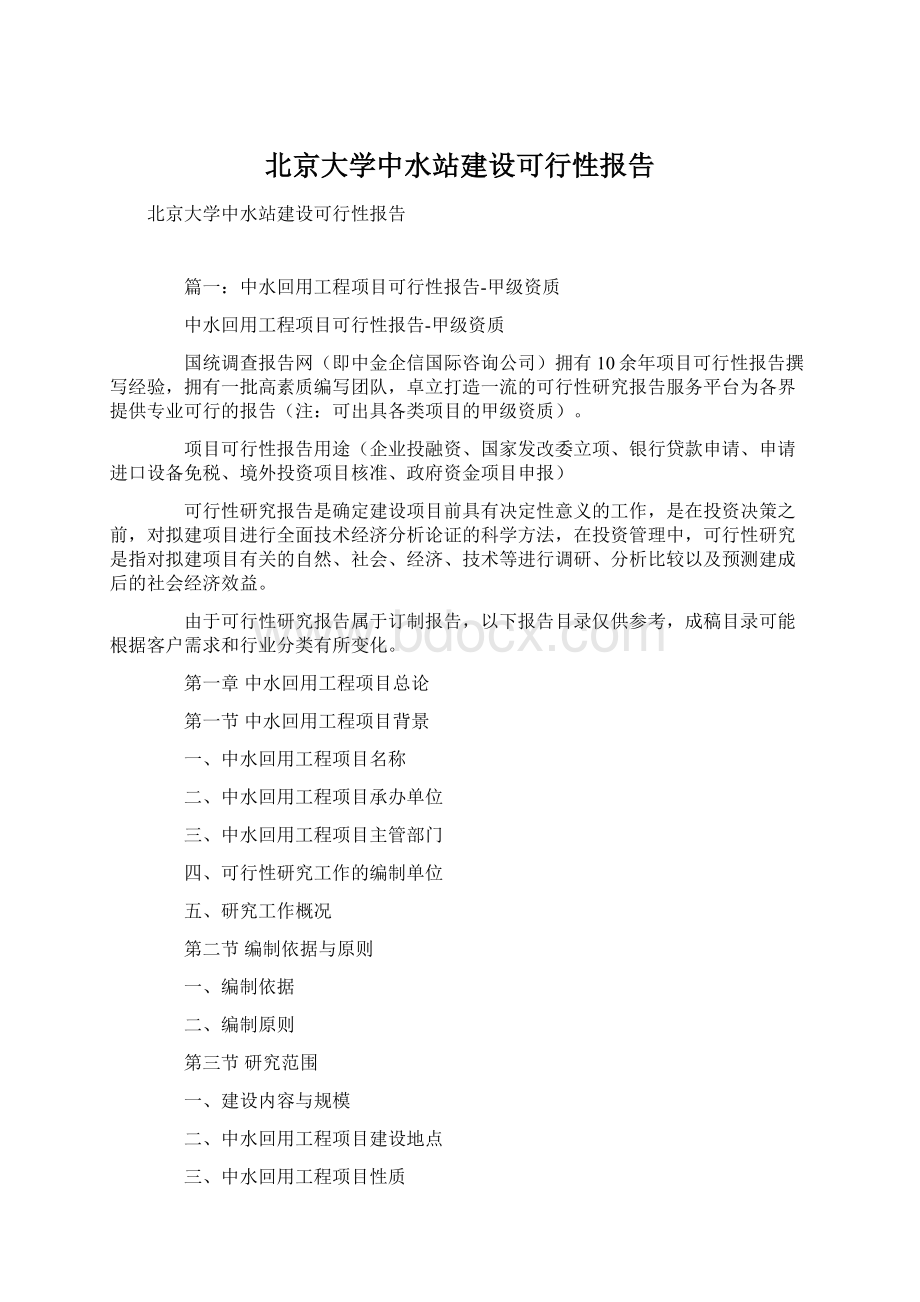 北京大学中水站建设可行性报告Word格式.docx