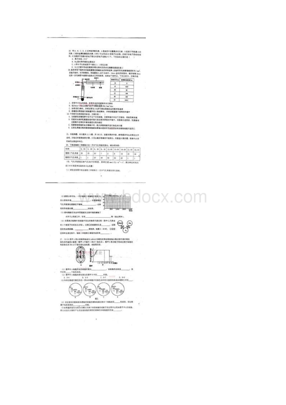 广东省实验中学届高三上学期期中考试理科综合试题扫描版Word文件下载.docx_第3页