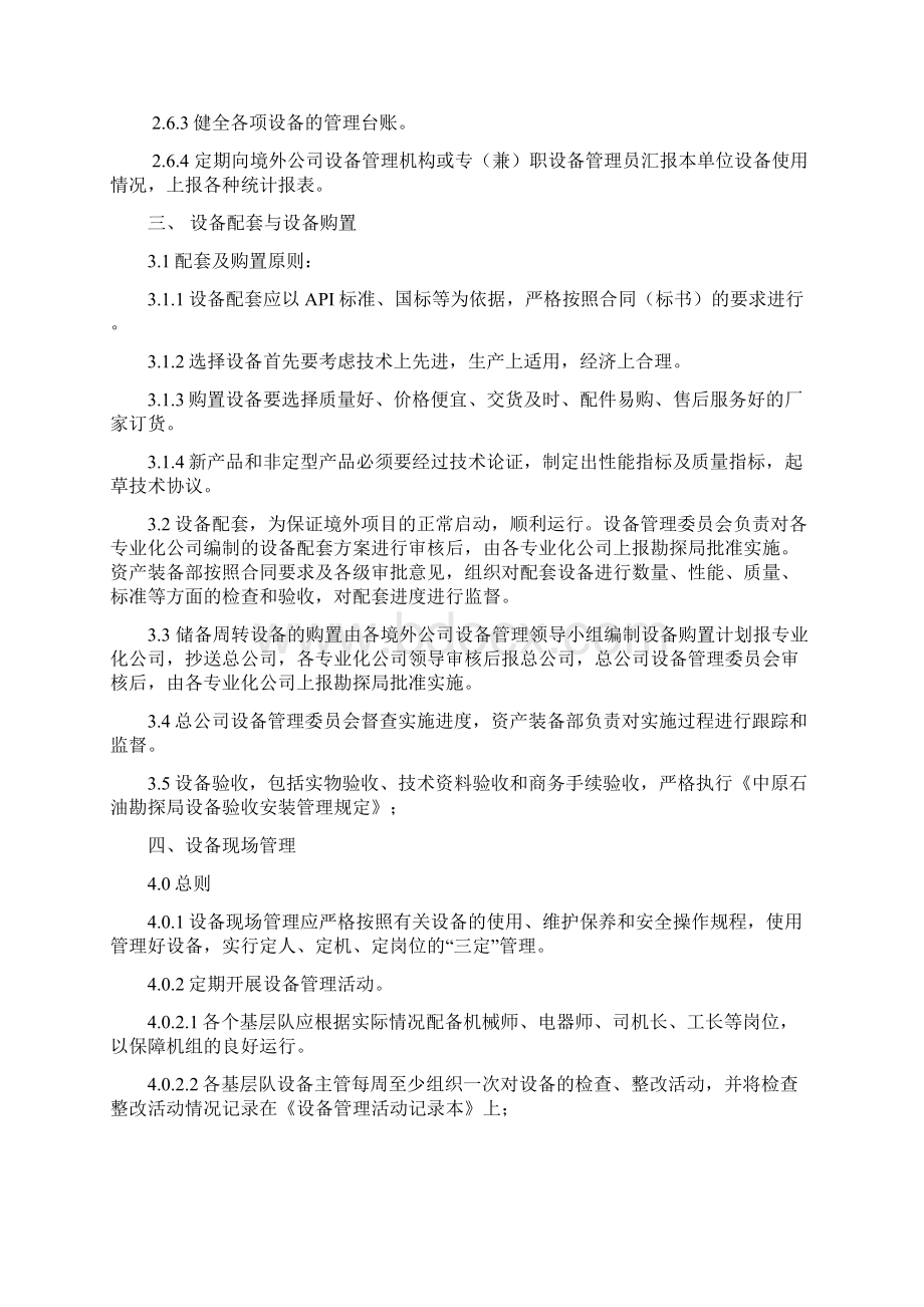 海外项目设备管理办法实施细则Word下载.docx_第3页