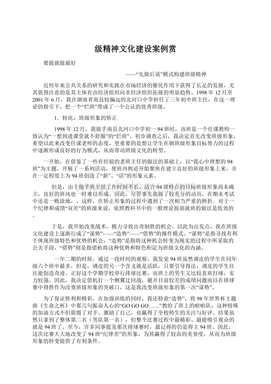 级精神文化建设案例赏Word下载.docx