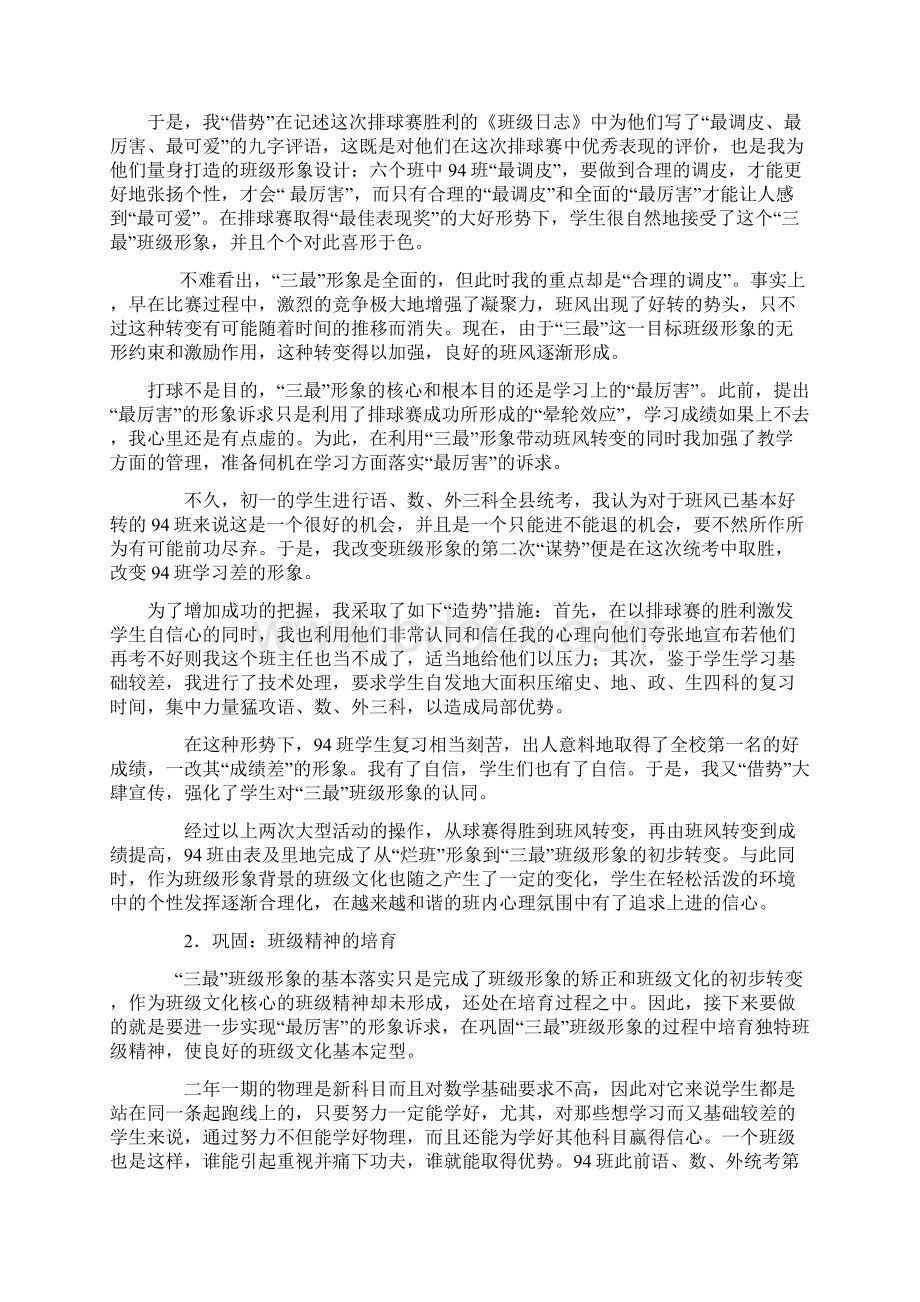 级精神文化建设案例赏.docx_第2页