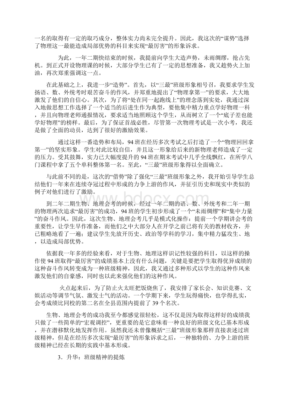 级精神文化建设案例赏.docx_第3页