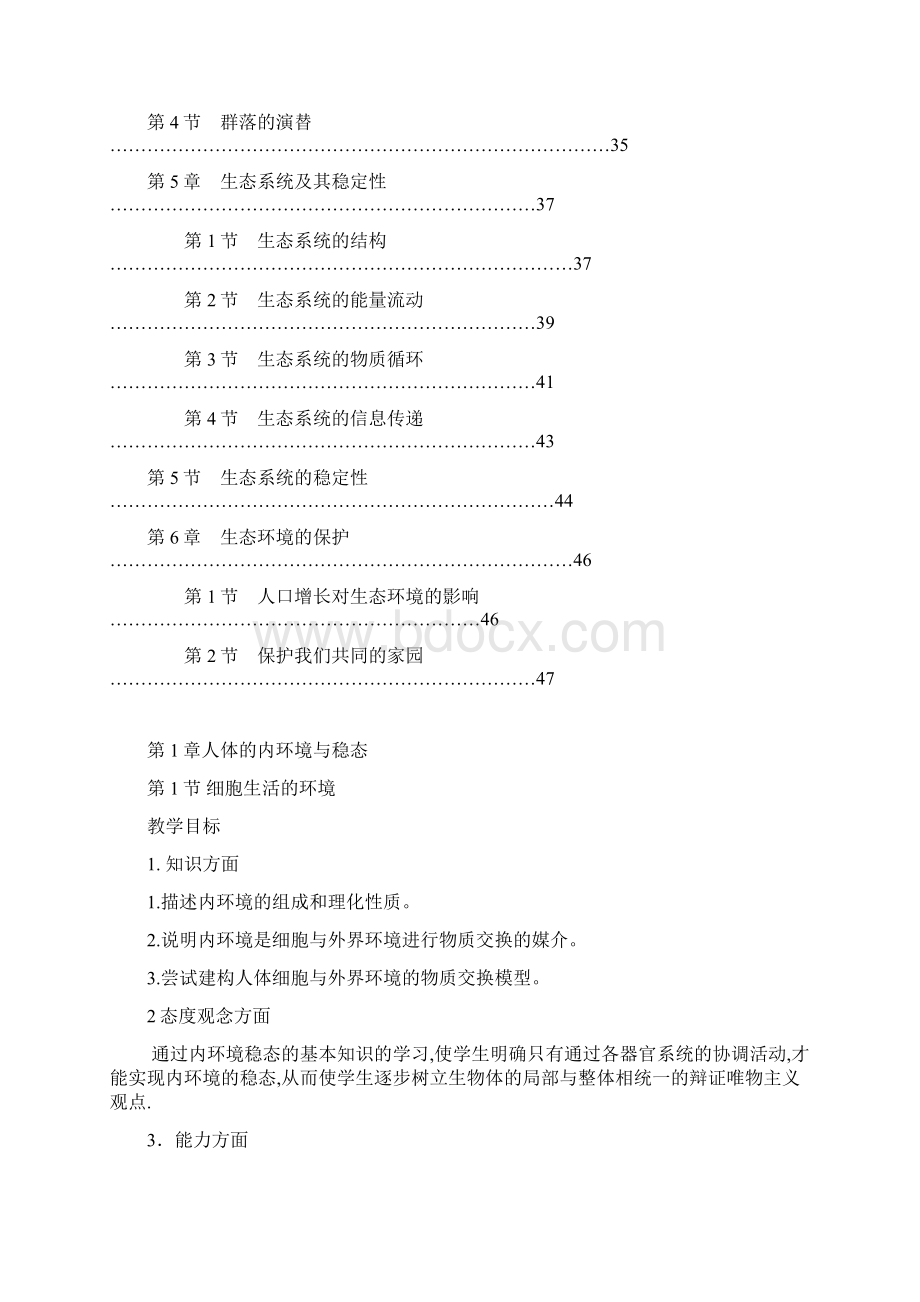 高中生物必修三全套教案.docx_第2页