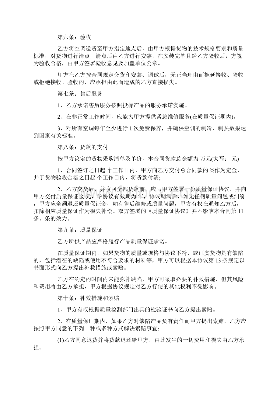 空调采购合同范Word格式文档下载.docx_第2页