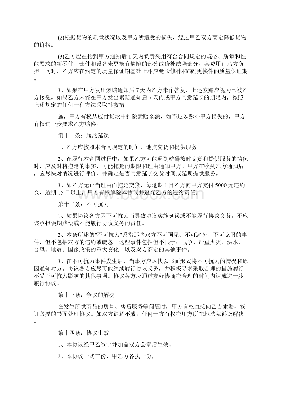 空调采购合同范Word格式文档下载.docx_第3页