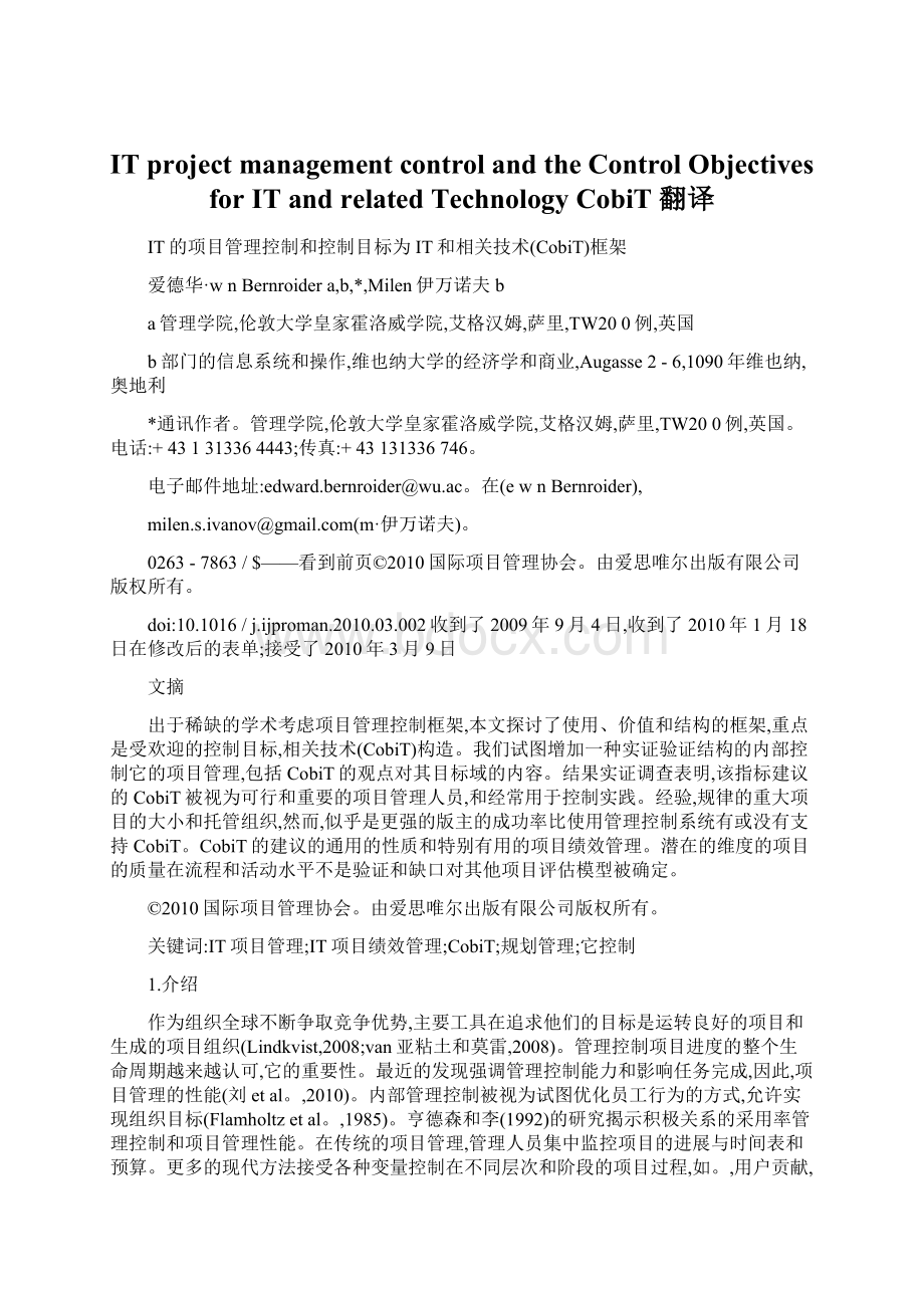 IT project management control and the Control Objectives for IT and related Technology CobiT翻译Word文档格式.docx_第1页