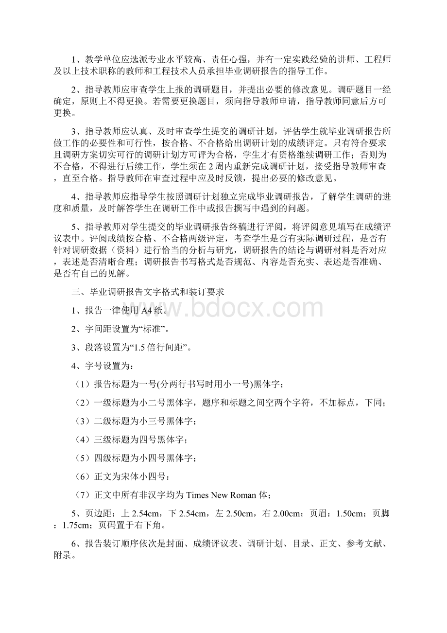 参考文献北京交通职业技术学院Word格式文档下载.docx_第2页