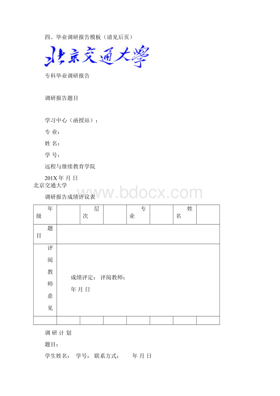 参考文献北京交通职业技术学院Word格式文档下载.docx_第3页