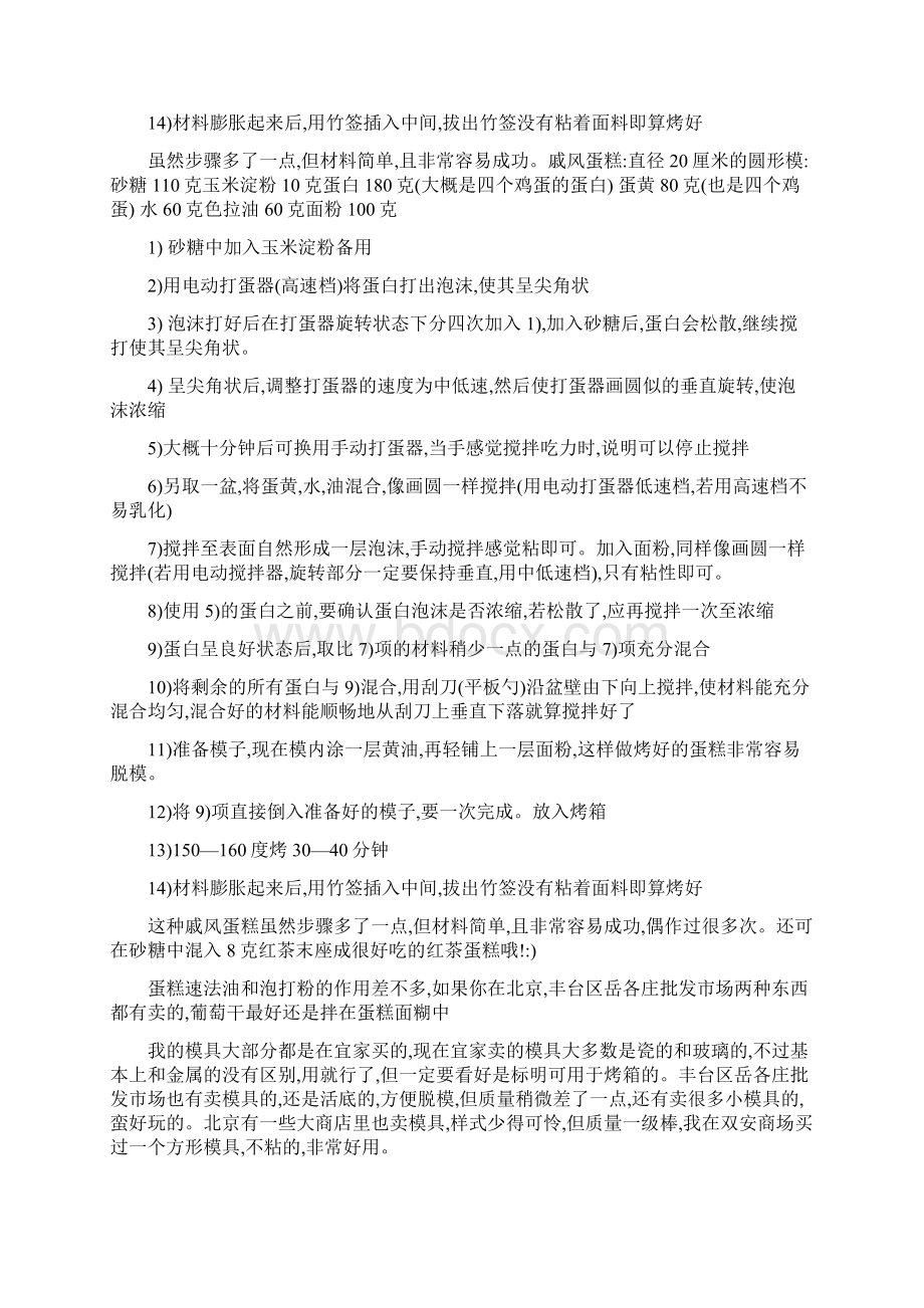 微波炉做蛋糕.docx_第3页