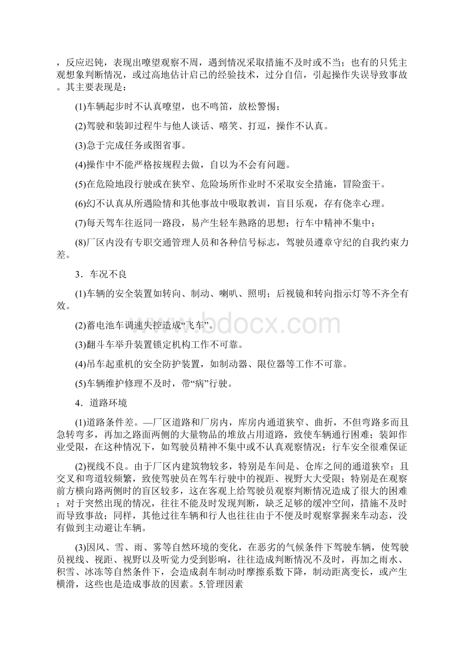 企业内机动车辆伤害事故及预防措施.docx_第3页