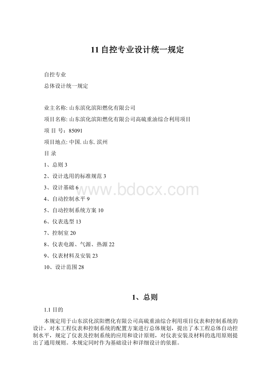 11自控专业设计统一规定.docx_第1页