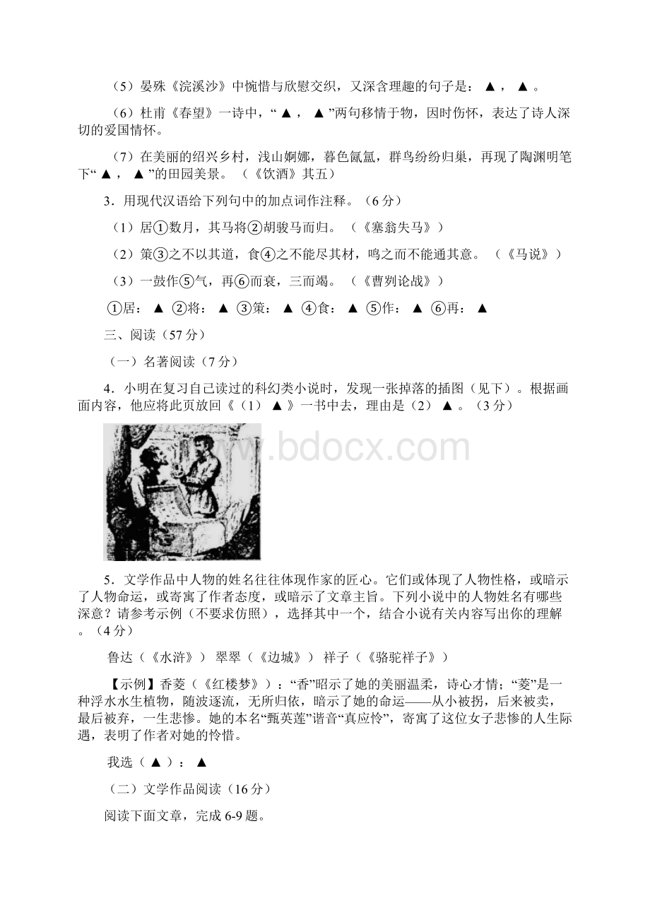 浙江绍兴市中考语文试题和答案解析.docx_第2页