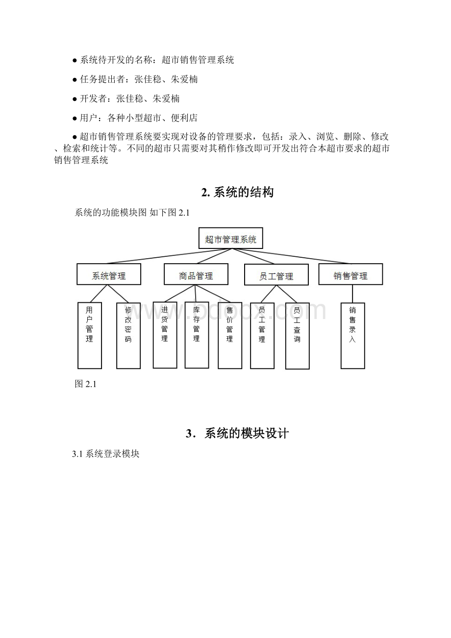 超市管理系统 详细设计说明书.docx_第2页