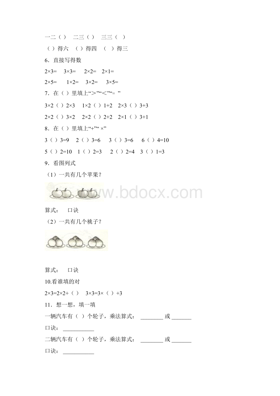 完整版二年级数学上册乘法口诀练习题精编版.docx_第2页