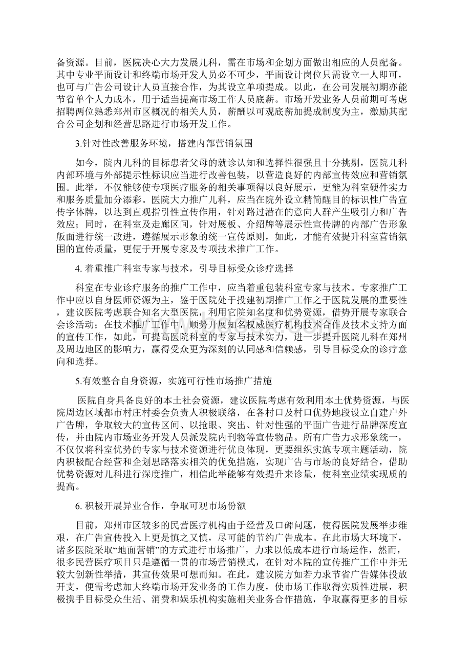 最新关于XX医院儿科的设立可行性经营与市场推广方案.docx_第3页