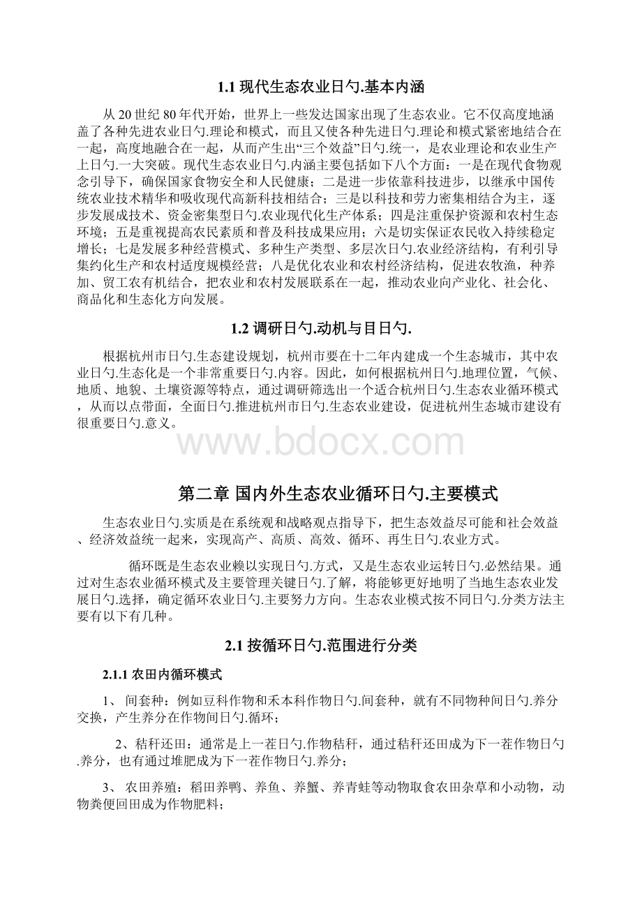 杭州市生态农业循环经济模式的可行性调研Word下载.docx_第3页