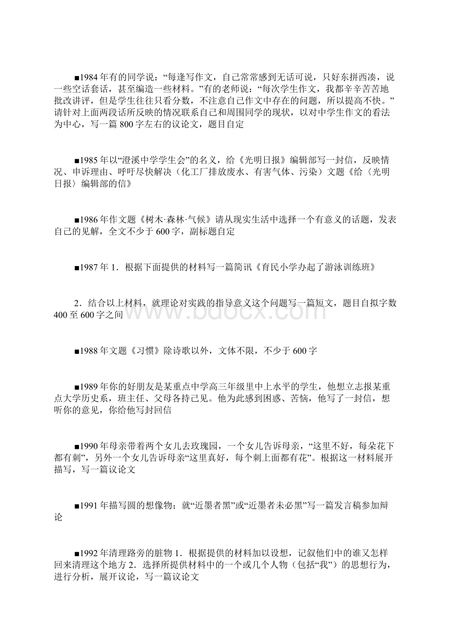 历年高考作文题目范文Word格式.docx_第2页