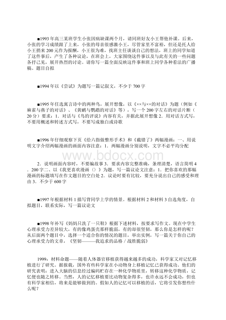 历年高考作文题目范文Word格式.docx_第3页