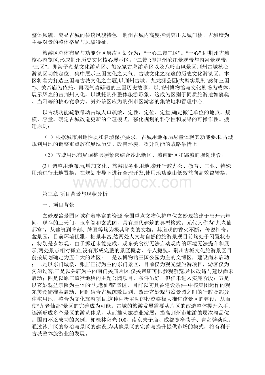 完整景区修建性详细规划说明书.docx_第2页