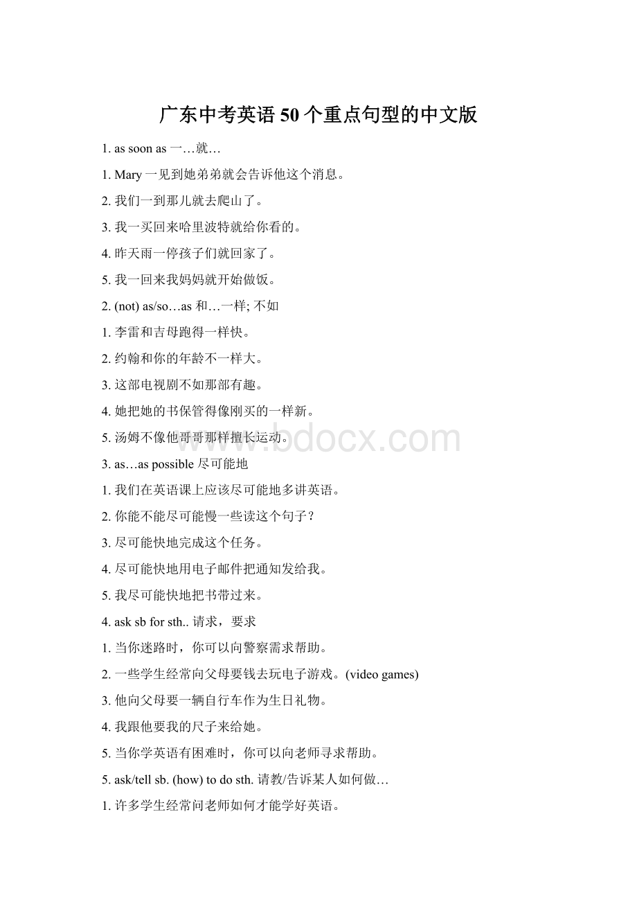 广东中考英语50个重点句型的中文版.docx_第1页