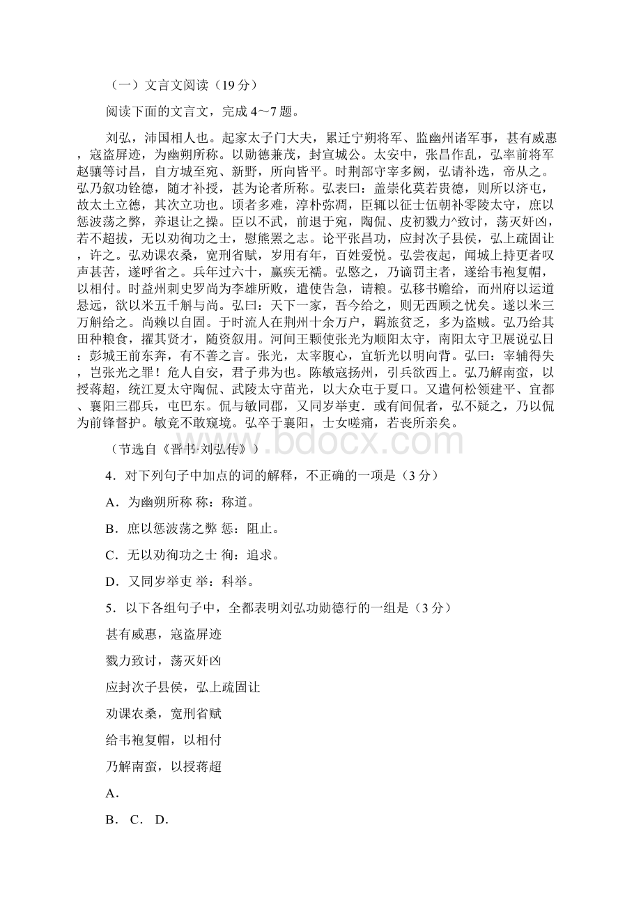 高考河南省高中新课程高考适应性考试一Word格式文档下载.docx_第3页