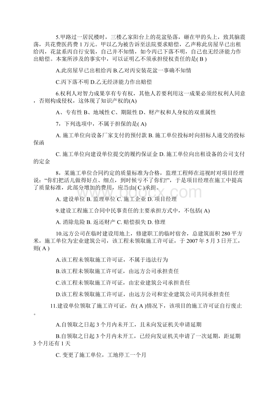 一级建造师《工程法规》精选试题汇总及答案3Word文档格式.docx_第2页