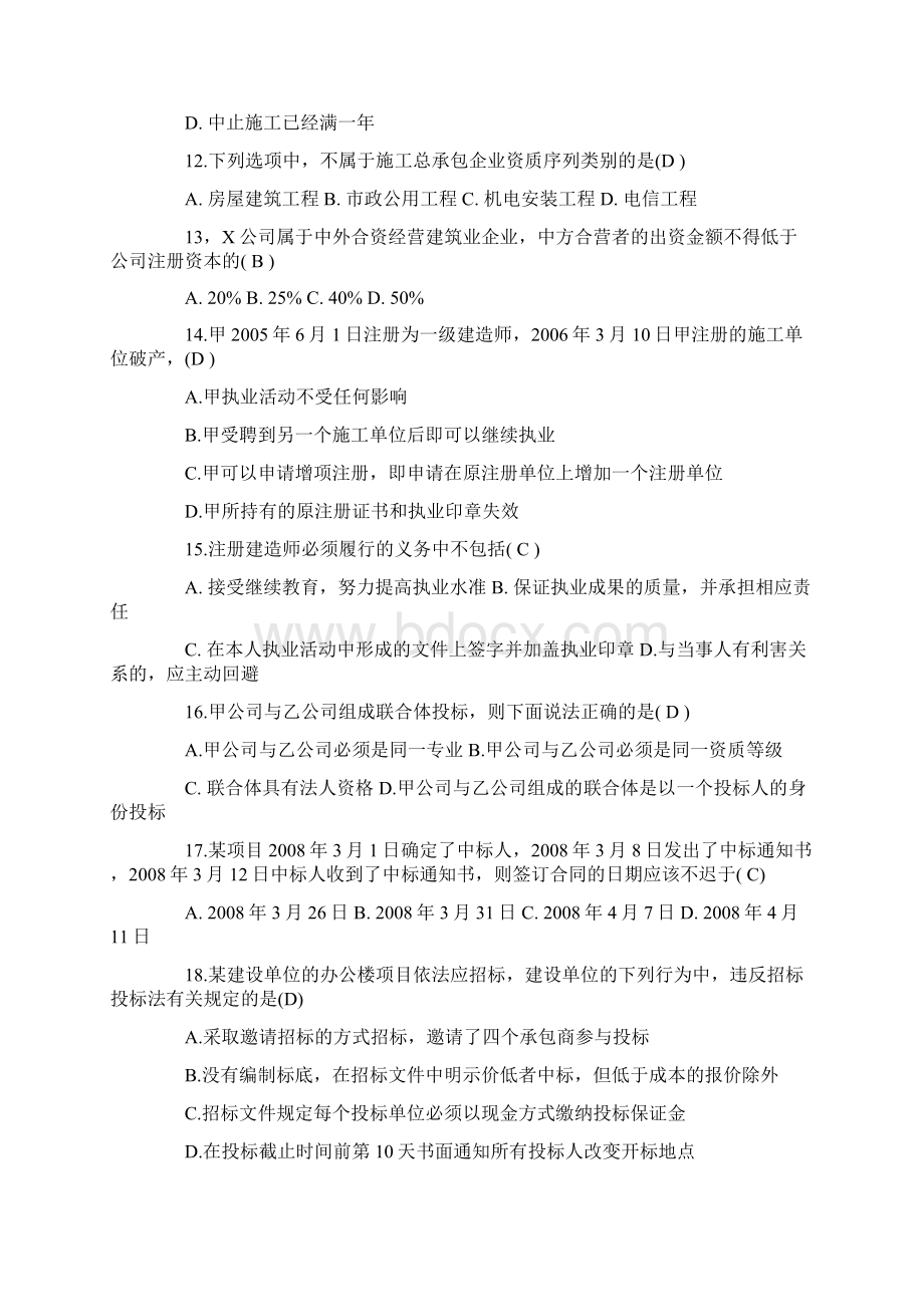 一级建造师《工程法规》精选试题汇总及答案3Word文档格式.docx_第3页