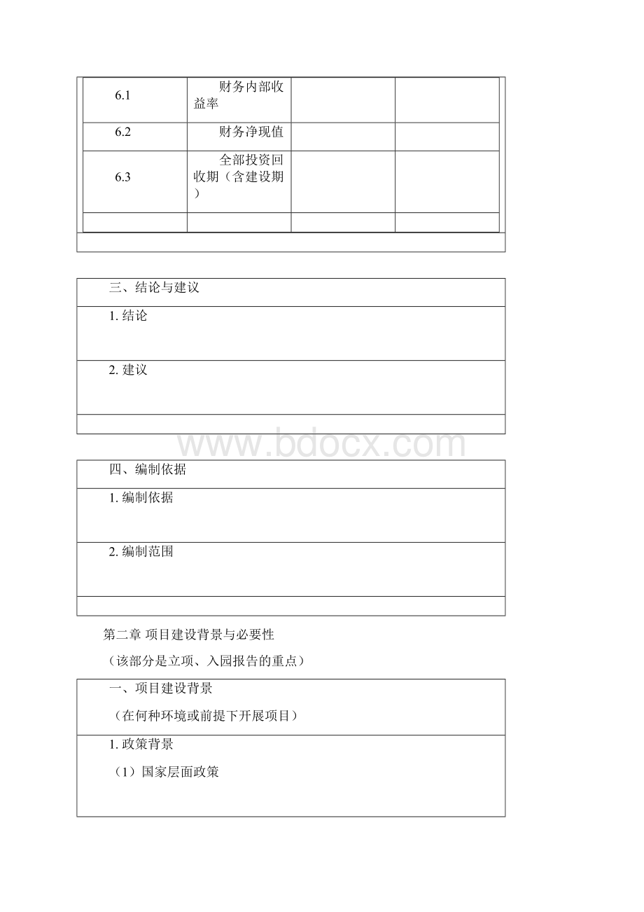 可研报告模板养老.docx_第3页