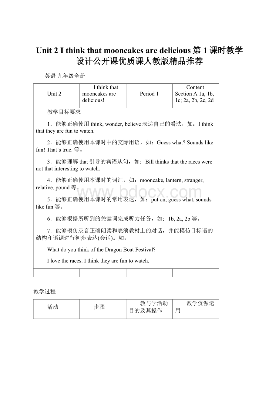 Unit 2 I think that mooncakes are delicious第1课时教学设计公开课优质课人教版精品推荐.docx_第1页