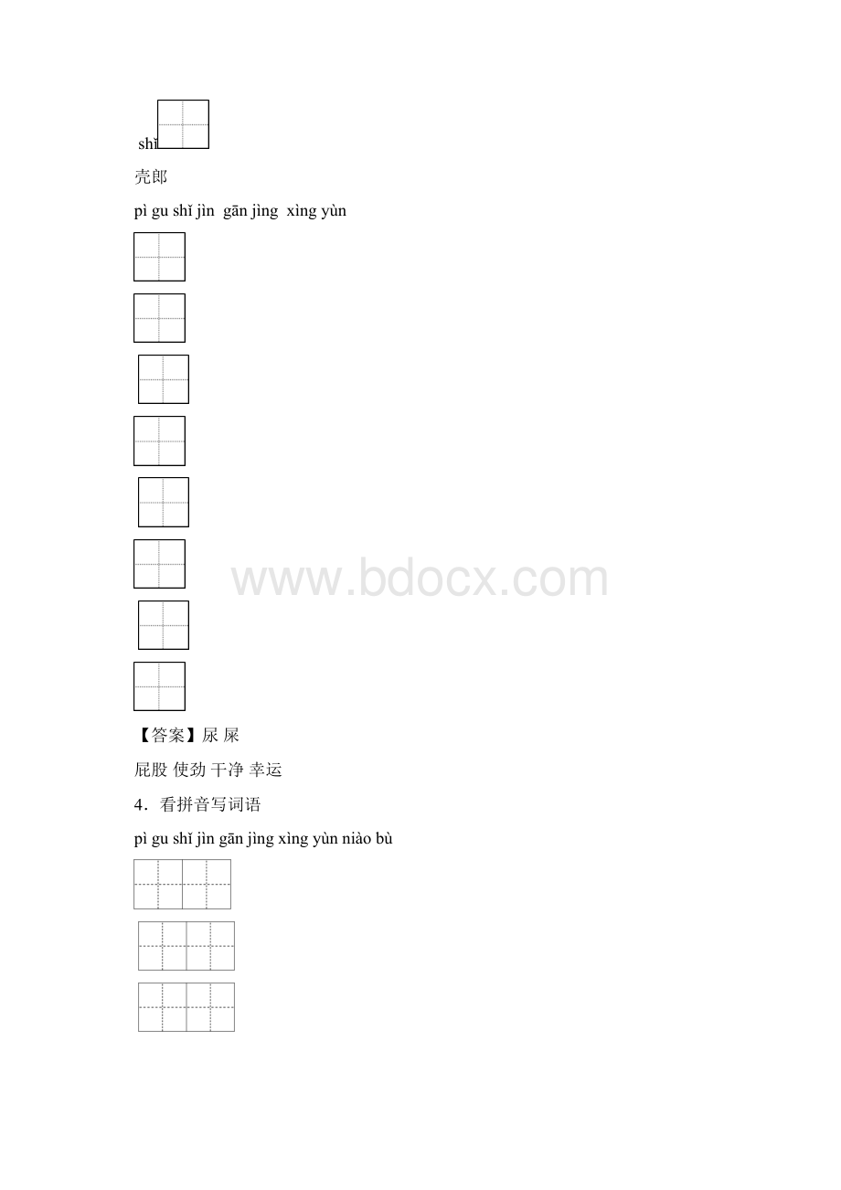 小学二年级语文我是一只小虫子精选练习含答案2Word格式.docx_第2页