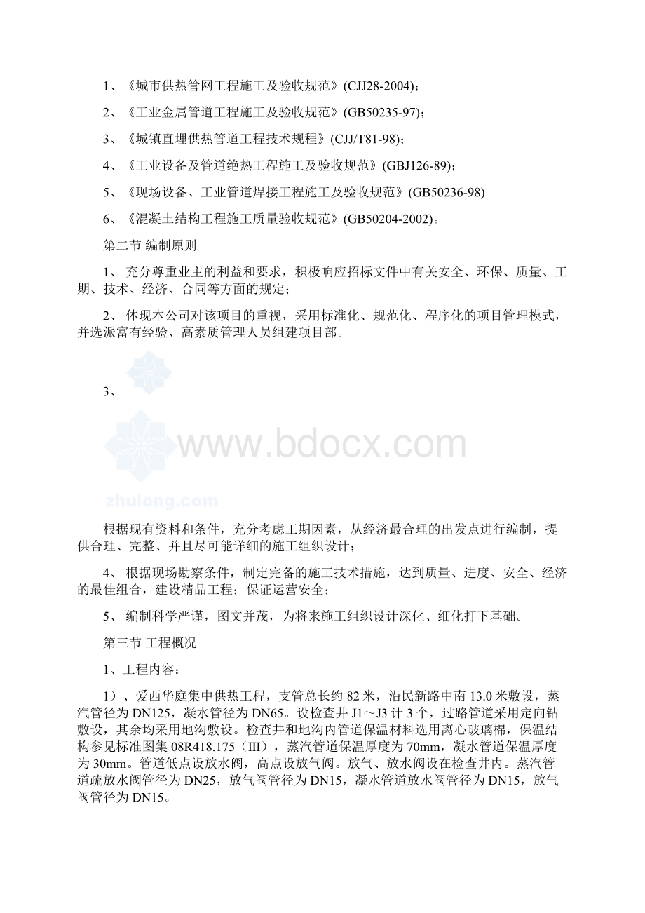 爱西华庭.docx_第3页