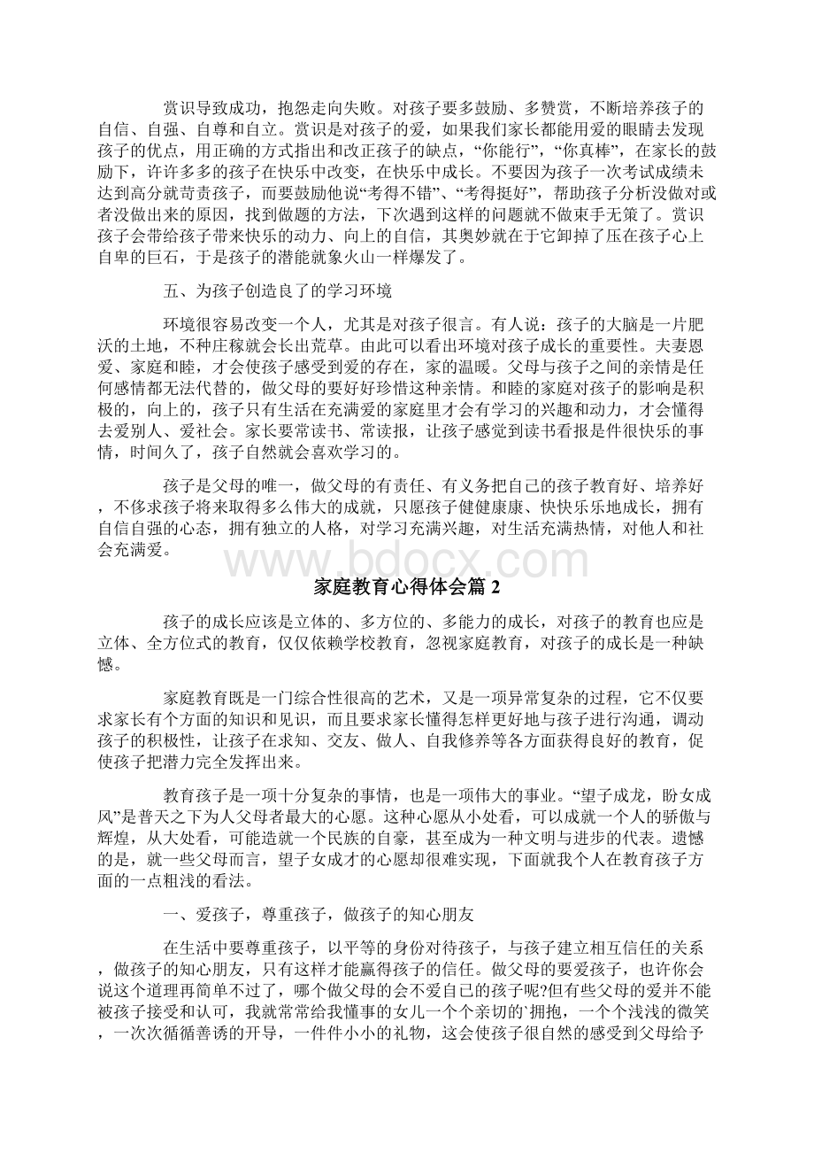 家庭教育心得体会集锦八篇Word格式.docx_第2页