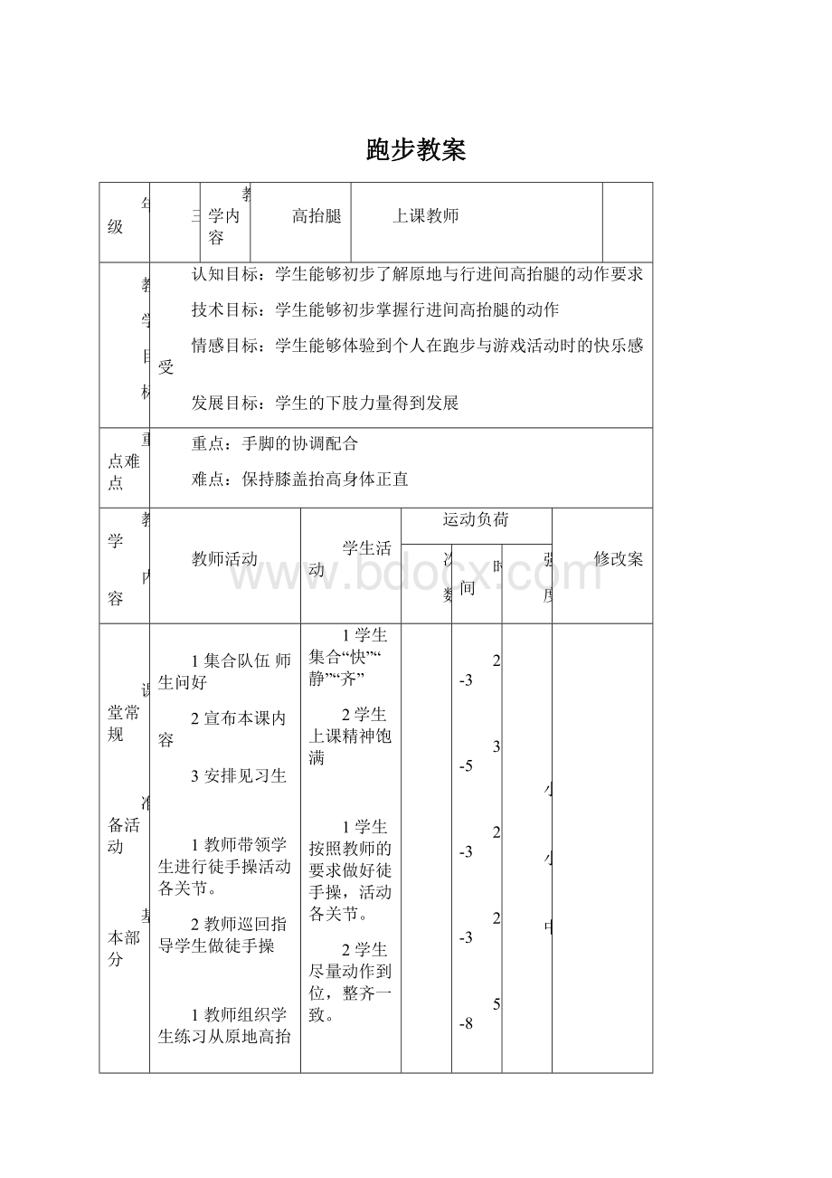 跑步教案.docx_第1页