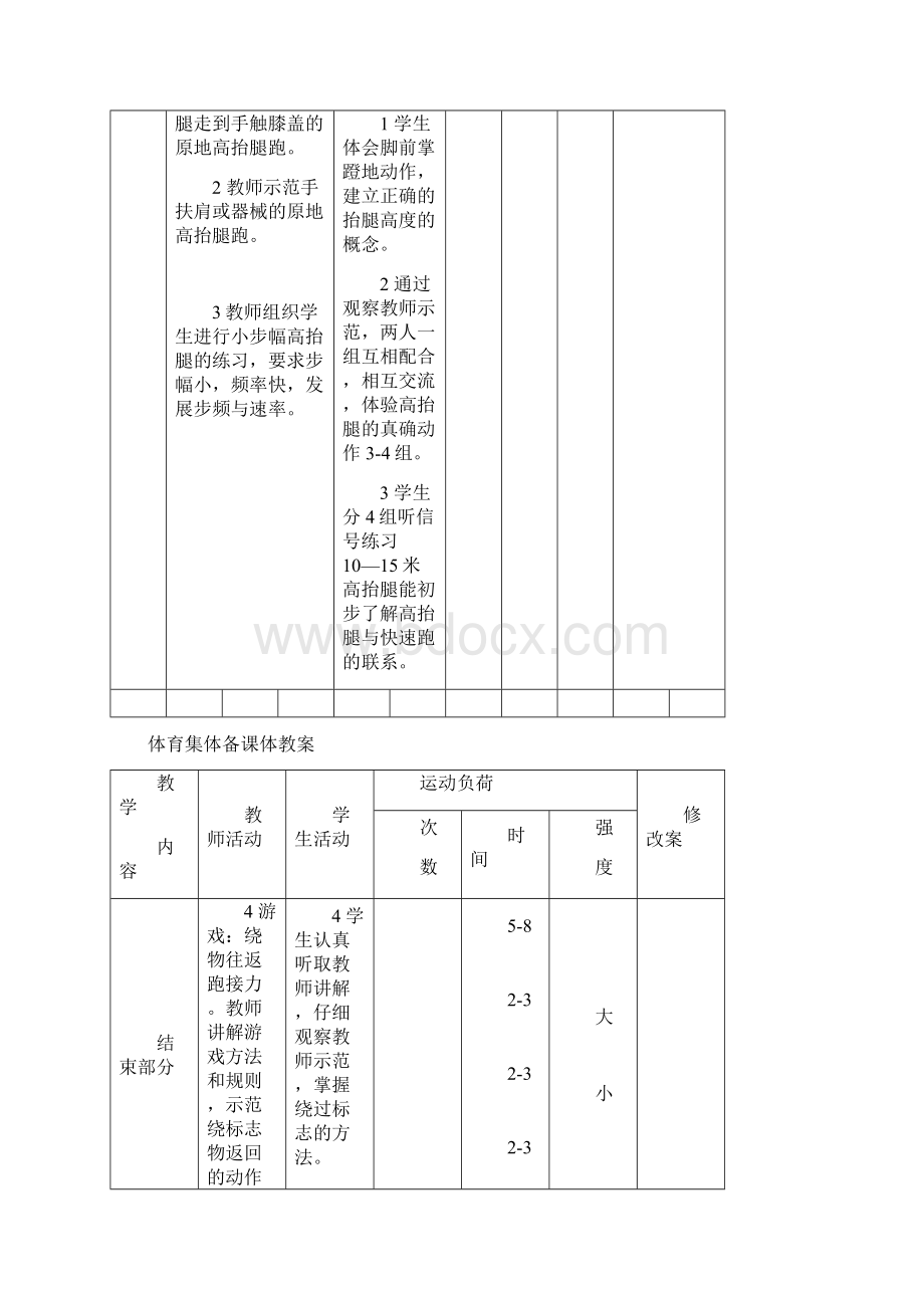 跑步教案.docx_第2页