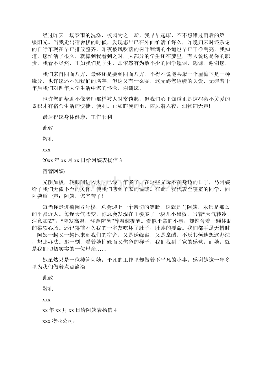 给阿姨表扬信Word文档下载推荐.docx_第2页