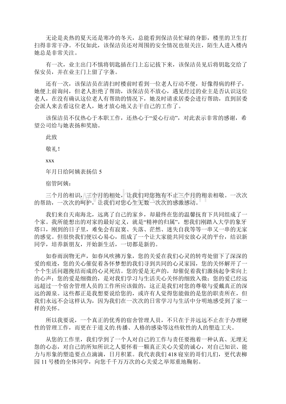 给阿姨表扬信Word文档下载推荐.docx_第3页