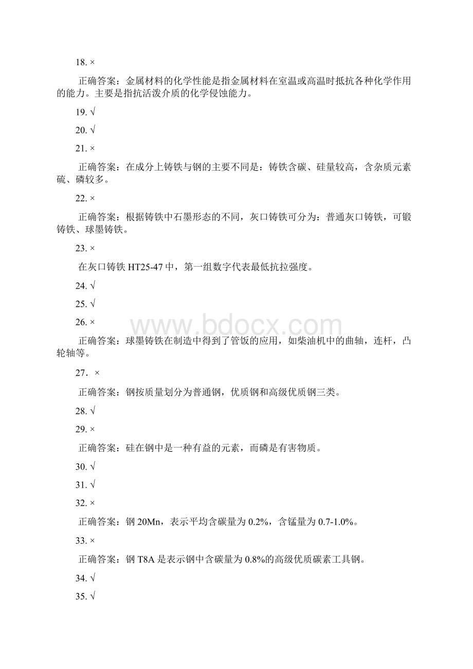 中级理论试题判断问答计算题答案.docx_第2页