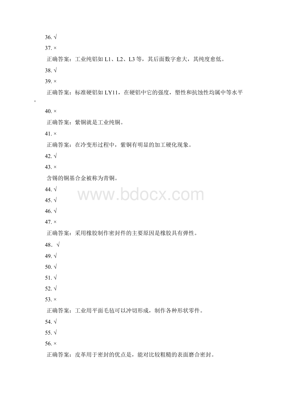 中级理论试题判断问答计算题答案.docx_第3页