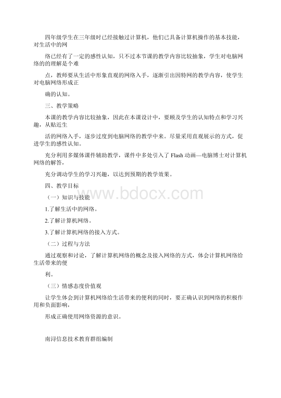 信息技术四下教案.docx_第3页