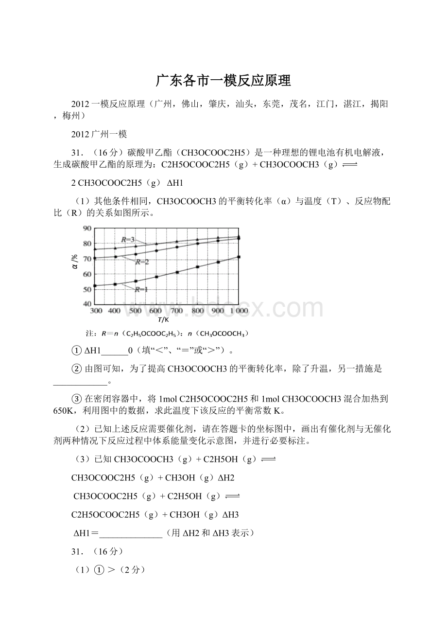 广东各市一模反应原理.docx