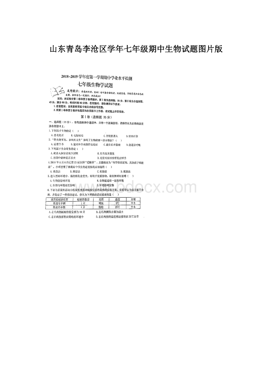 山东青岛李沧区学年七年级期中生物试题图片版.docx_第1页