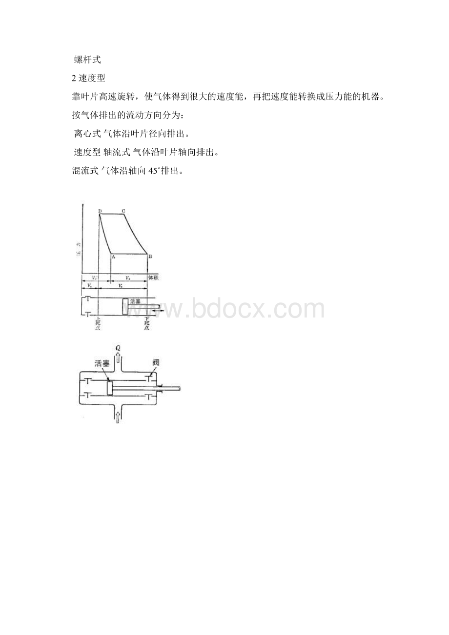 《离心压缩机》讲义DOCWord文件下载.docx_第2页