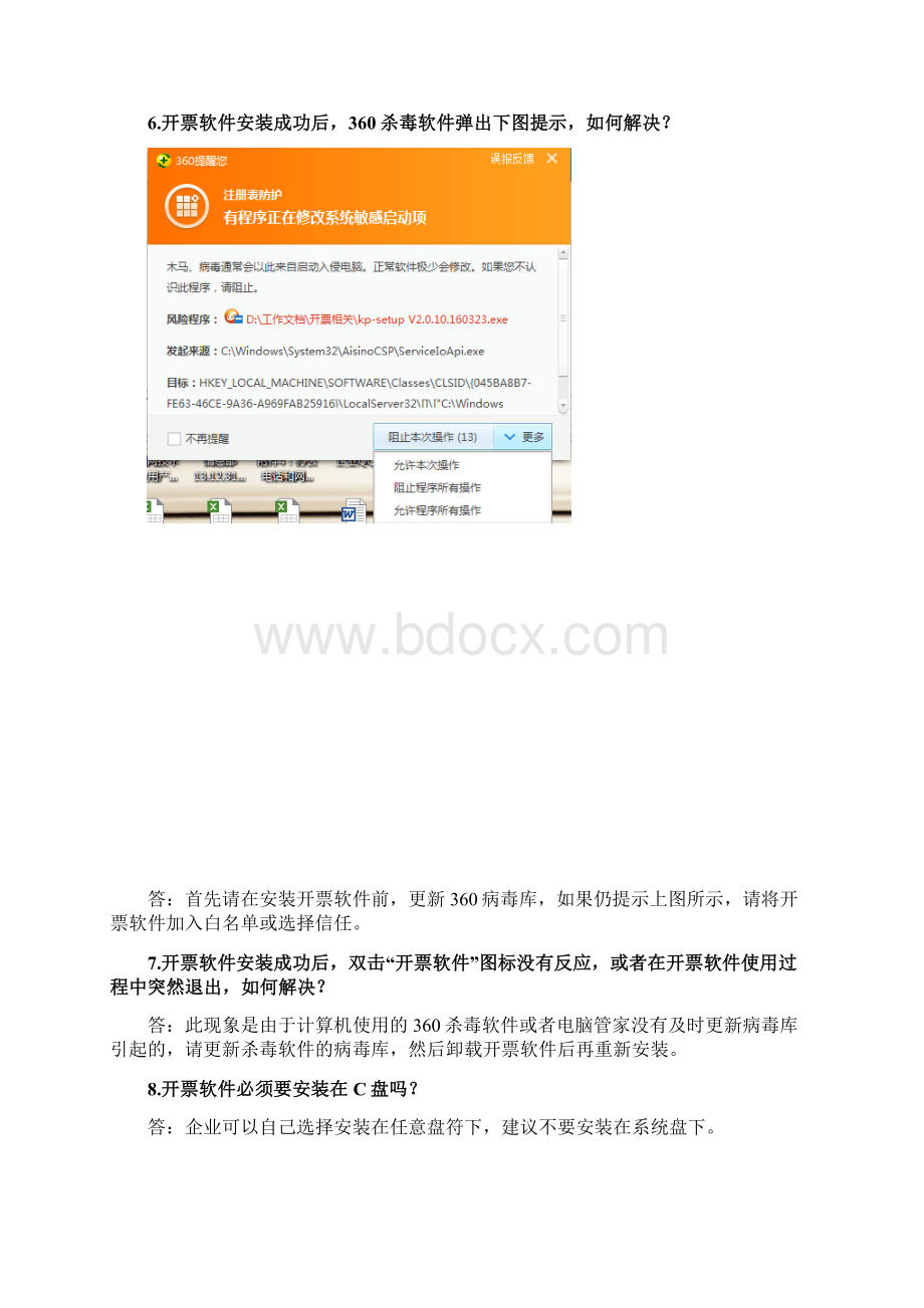 金税盘常见问题解答.docx_第2页