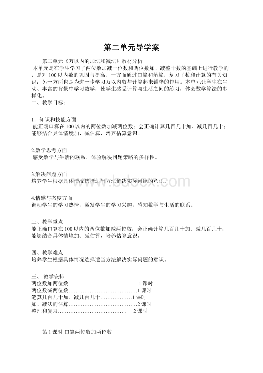 第二单元导学案.docx_第1页